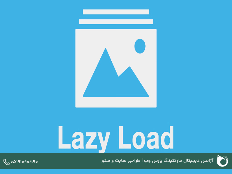 لود تنبل و بهینه‌سازی موبایل
